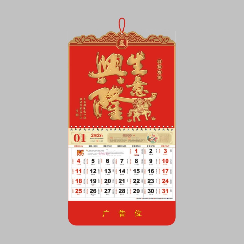 挂历专版印刷