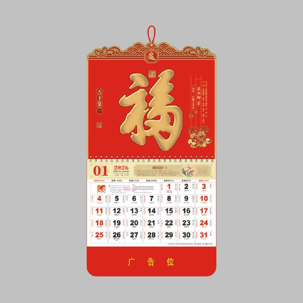 宣传挂历印刷